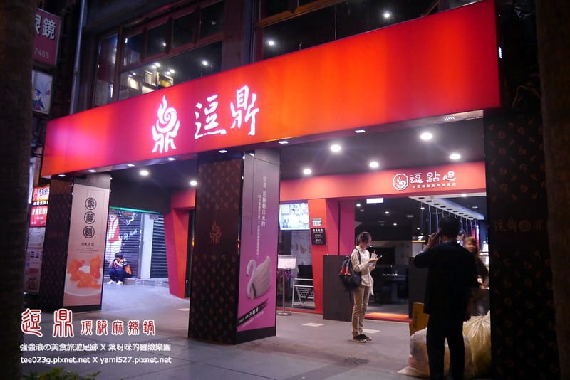 鍋物 台北大安區 逗鼎 噱頭十足 話題視覺效果滿分的鍋物料理