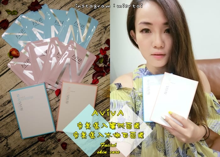 保養 寵愛行動 AVIVA美白安瓶 讓肌膚持續亮白 冬天美白就靠它 CP值很高的保養品 - 第25張圖 cats