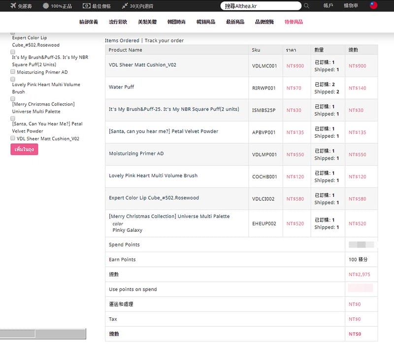 美妝 韓國直送 Althea Taiwan 韓國美妝、保養直送台灣 品牌多 window shopping 買韓國彩妝不用找代購 - 第8張圖 4