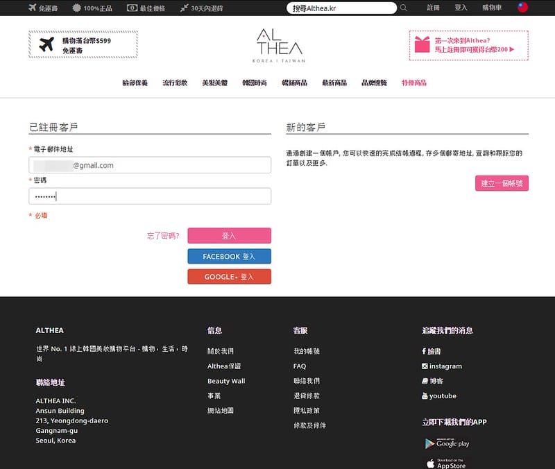 美妝 韓國直送 Althea Taiwan 韓國美妝、保養直送台灣 品牌多 window shopping 買韓國彩妝不用找代購 - 第4張圖 3