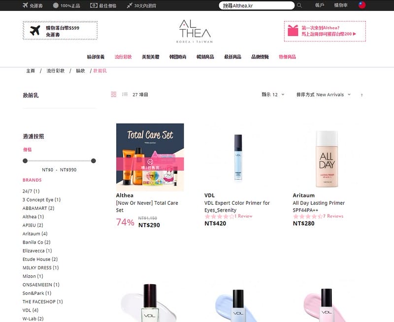 美妝 韓國直送 Althea Taiwan 韓國美妝、保養直送台灣 品牌多 window shopping 買韓國彩妝不用找代購 - 第5張圖 5