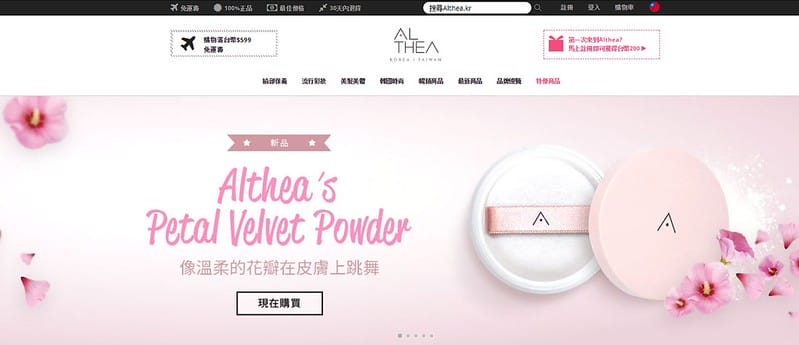 美妝 韓國直送 Althea Taiwan 韓國美妝、保養直送台灣 品牌多 window shopping 買韓國彩妝不用找代購 - 第2張圖 1