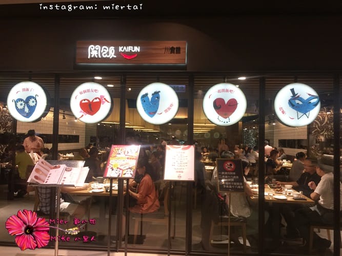 食記 台北 大同區 川菜 辣得夠麻超下飯 開飯川食堂KAIFUN TOGETHER 京站店 令人胃口大開 捷運台北車站 - 第2張圖 IMG_1252