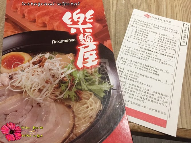 拉麵 台北 萬華區 自己的拉麵自己配 客製化拉麵 樂麵屋 濃厚日本味拉麵 捷運西門町站 - 第6張圖 IMG_5788