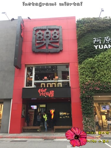 拉麵 台北 萬華區 自己的拉麵自己配 客製化拉麵 樂麵屋 濃厚日本味拉麵 捷運西門町站 - 第2張圖 IMG_5835