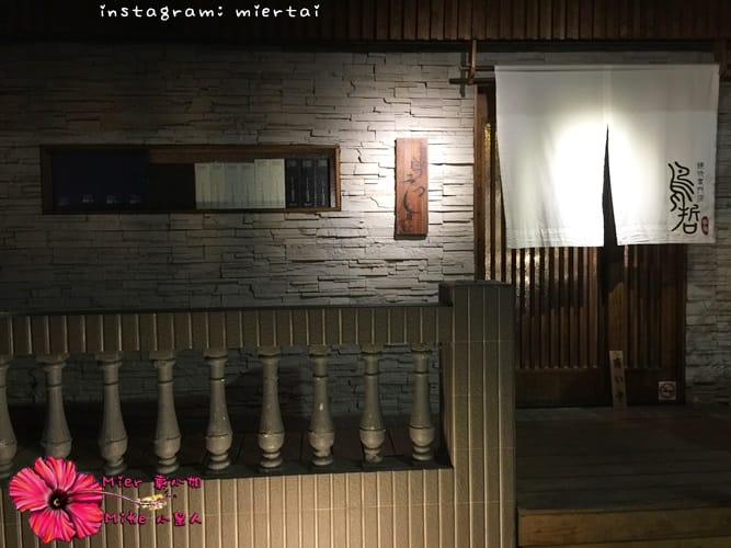 食記 台北士林區 日式串燒 鳥哲燒物專門店 台灣土雞 桂丁雞料理 獨創雞肉一夜干 山葵里雞肉 雞生蠔 令我驚豔的雞料理 捷運芝山站 - 第6張圖 IMG_4467