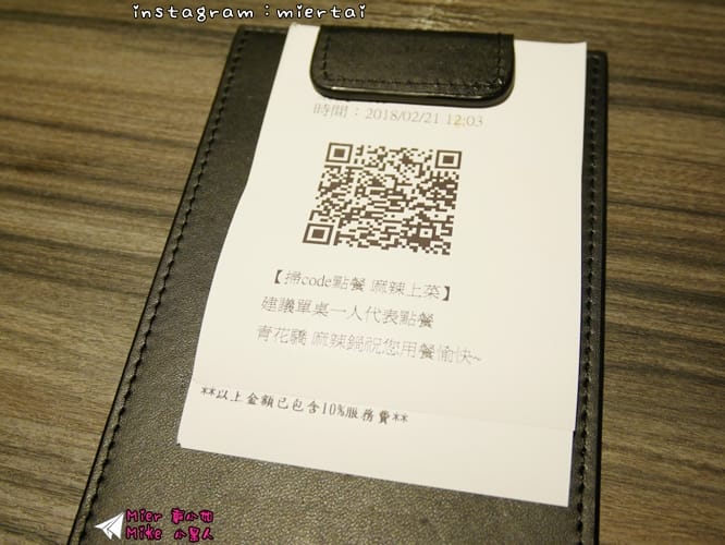 麻辣鍋 台北 中山區 鍋物推薦 青花驕麻辣鍋 王品旗下品牌 麻辣鍋專賣店 青花椒 火鍋 鍋底無限供應 聚餐首選 台北捷運中山站 - 第26張圖 P1400167