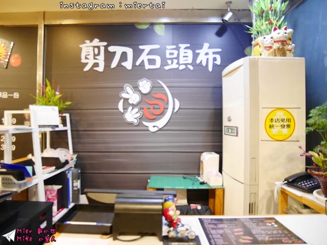 鍋物 新北市三重區 鍋物 嚴選天然湯底 極佳級PRIME牛 剪刀石頭布 鍋物專賣店 你今天猜拳了嗎? 猜拳吃火鍋 CP值爆表 捷運三和國中站 - 第10張圖 P1410055