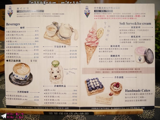 宜蘭 羅東 天然手作冰淇淋專賣 小林冰堂 日系文青咖啡館 冰品甜點咖啡就在這日式小屋裡 IG熱門打卡點 近羅東林業文化園區 - 第24張圖 P1420006