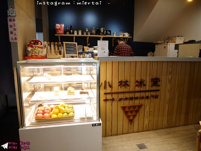 宜蘭 羅東 天然手作冰淇淋專賣 小林冰堂 日系文青咖啡館 冰品甜點咖啡就在這日式小屋裡 IG熱門打卡點 近羅東林業文化園區 - 第14張圖 P1420065