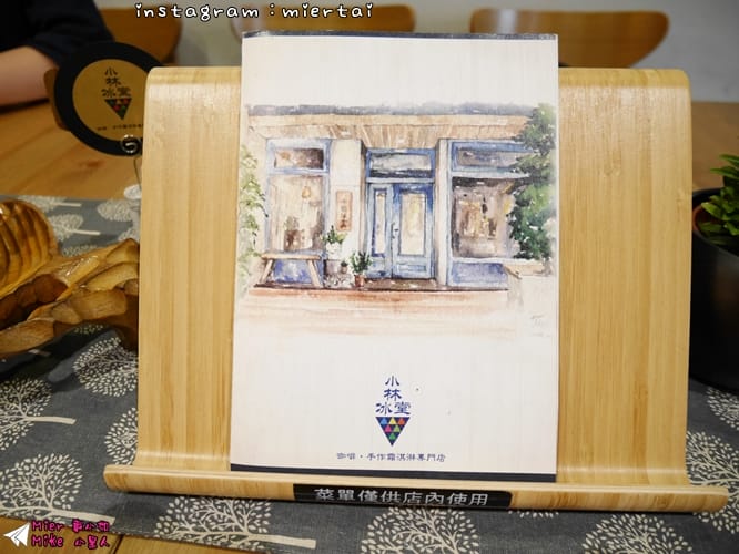 宜蘭 羅東 天然手作冰淇淋專賣 小林冰堂 日系文青咖啡館 冰品甜點咖啡就在這日式小屋裡 IG熱門打卡點 近羅東林業文化園區 - 第23張圖 P1420004