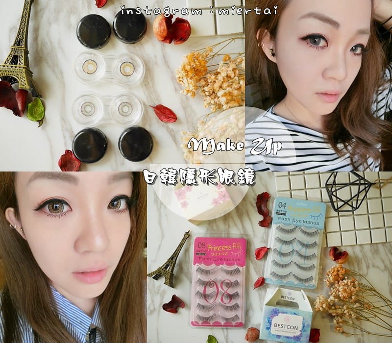 彩妝|| 美美的妝感 絕不能少了它 韓款精選美瞳彩色隱形眼鏡 日韓美瞳 佩戴舒適一整天 - 第1張圖 cats