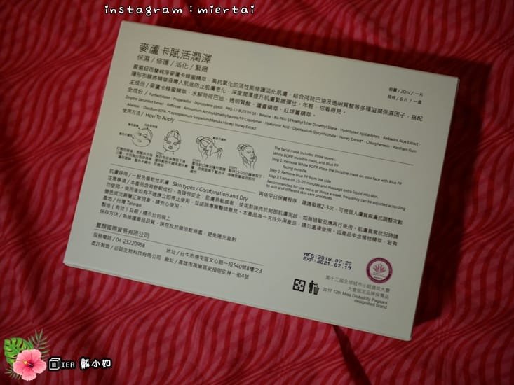 保養 偷懶小撇步 就靠它 FOUNICO予顏新皙 麥蘆卡蜂蜜面膜 讓我們的肌膚保濕補水 修護活化 - 第22張圖 P1490055