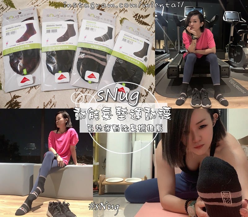 運動裝備|| 除臭襪推薦 十秒除臭襪 sNug 動能氣墊運動 cats