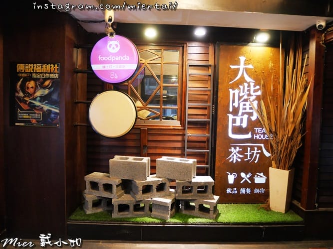 基隆 簡餐下午茶 不限時 大嘴巴茶坊 厚切牛排 肉嫩蒜