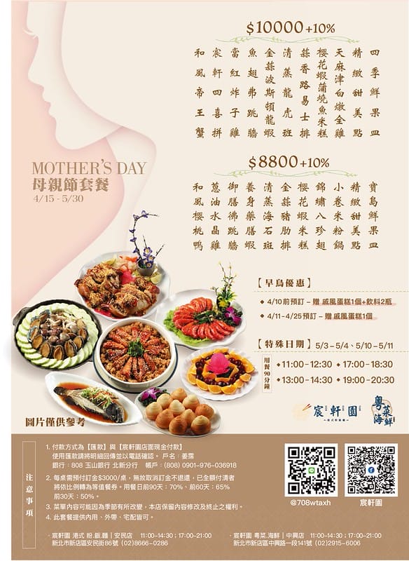 新北 新店區 澎湃豪邁盛宴 慶祝母親節 宸軒園-粵菜海鮮