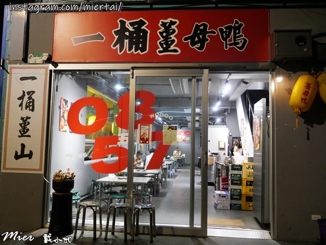 台北|| 中山區 春夏季新菜單 吃鍋不分季節 一桶薑母鴨 蔬