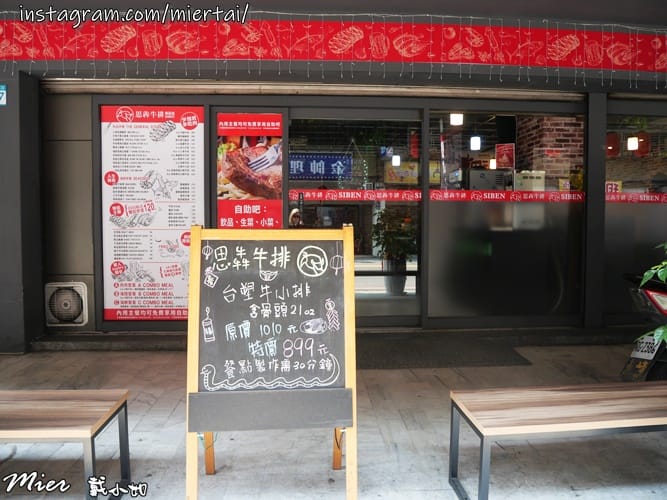 新北市|| 新莊區 大份量超值牛排 思犇牛排SIBEN st