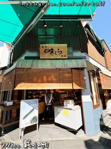日本 東京Tokyo 鐮倉 小町通商店街 Giraf