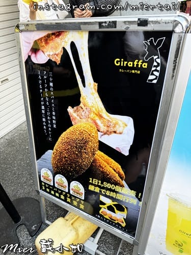 日本 東京Tokyo 鐮倉 小町通商店街 Giraf