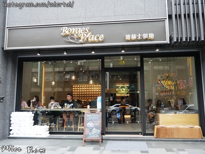台北||大同區 早午餐推薦 BorgesPlace 波赫士領