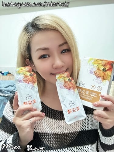 保養|| 美肌保養食品分享 DV麗彤生醫 醇完美 解鎖緊緻彈