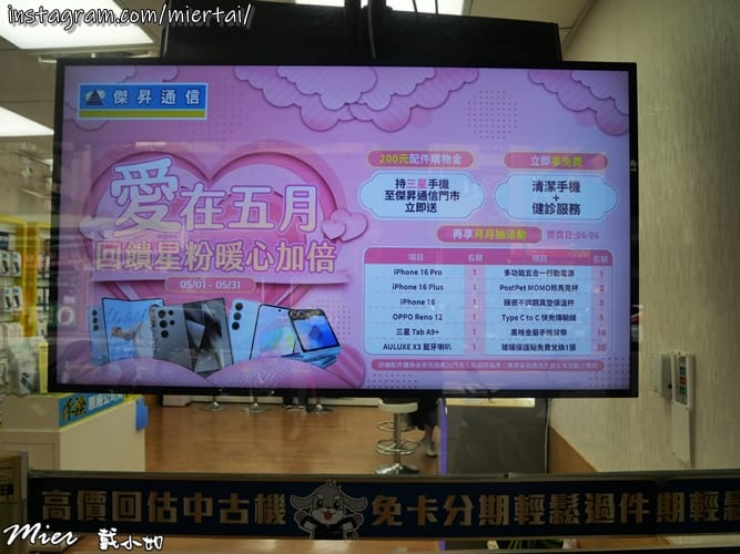 通訊行推薦全台最大的連鎖通訊行 手機名店 傑昇通信 新莊