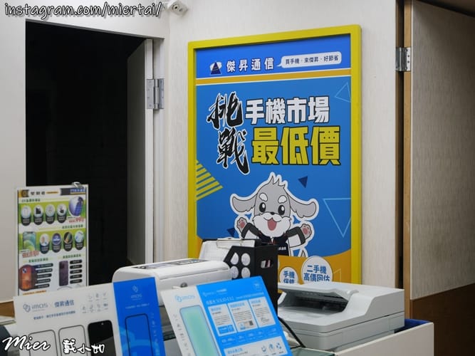 通訊行推薦全台最大的連鎖通訊行 手機名店 傑昇通信 新莊