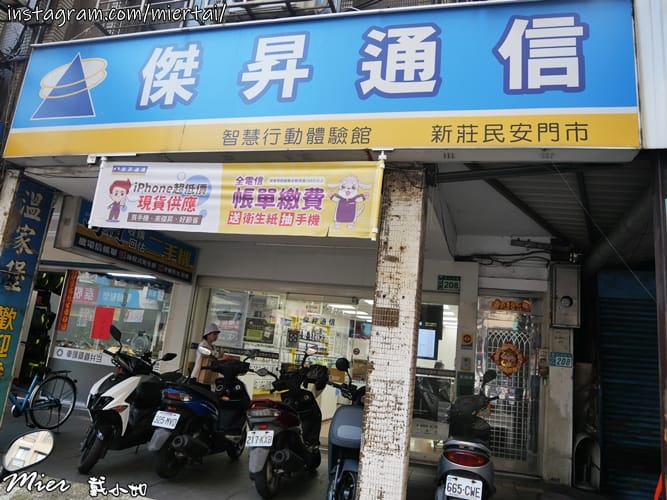 通訊行推薦全台最大的連鎖通訊行 手機名店 傑昇通信 新莊