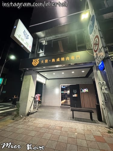 台北||日式燒肉 第一間結合日本和牛和日式清酒自動販賣機主題