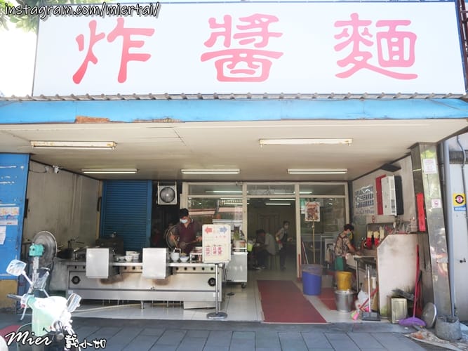 宜蘭|| 非吃不可的小吃 好吃炸醬麵 復興路炸醬麵 麻醬麵 