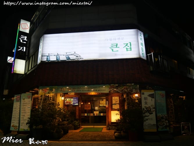 韓國 釜山Busan 光明正大的偷飯賊 大屋 醬油螃蟹配