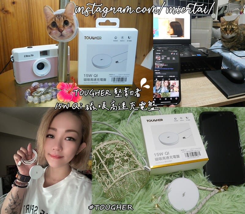 3C好物推薦||一吸就充 TOUGHER 堅韌者 15W Q