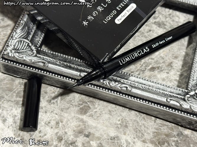 美妝 一筆勾勒完美眼線 路米格思 LUMIURGLAS