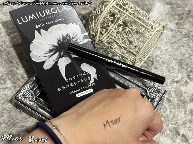 美妝 一筆勾勒完美眼線 路米格思 LUMIURGLAS