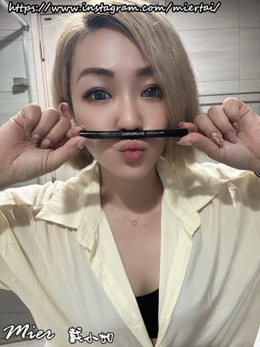 美妝 一筆勾勒完美眼線 路米格思 LUMIURGLAS