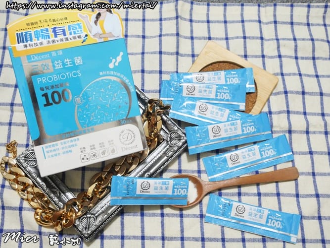 保養|| 好體質養成術 Décent 笛頌三效益生菌 外食族