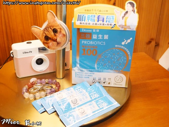 保養|| 好體質養成術 Décent 笛頌三效益生菌 外食族
