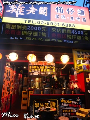 台北 文山區 雞老闆 桶仔雞 景美店 油亮皮脆肉嫩多汁