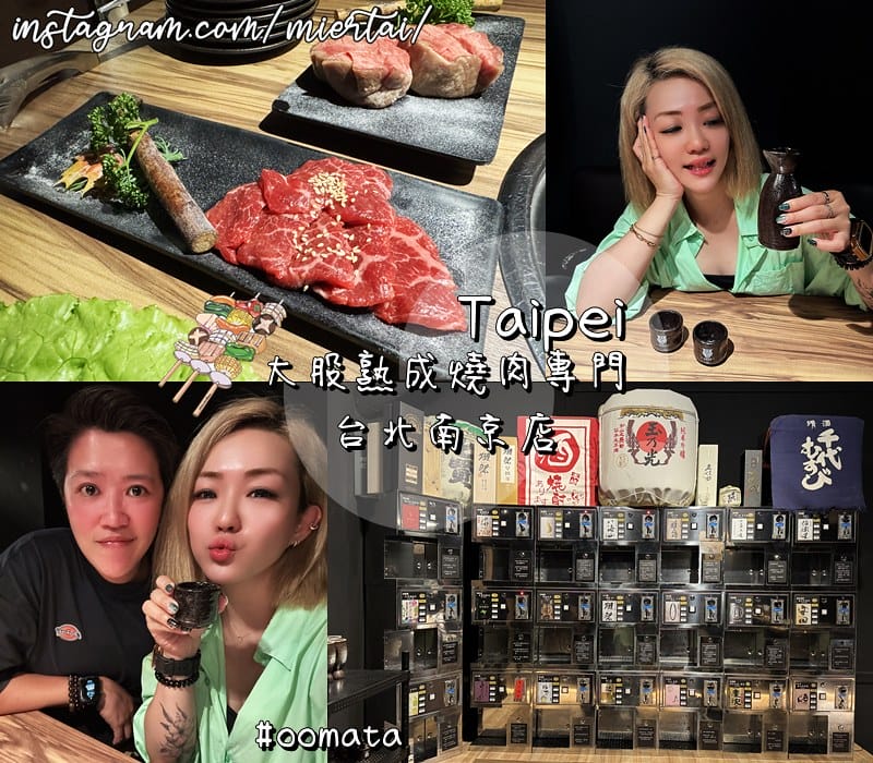 台北日式燒肉 第一間結合日本和牛和日式清酒自動販賣機主題