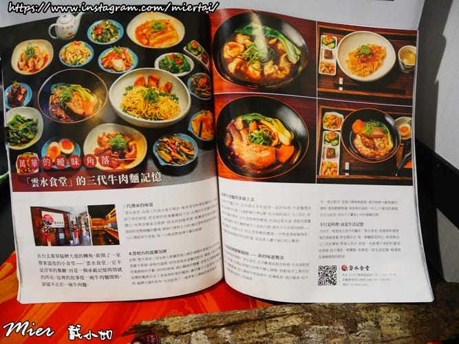 台北萬華區 台灣小吃 牛肉麵 雲水食堂 2025台北國際
