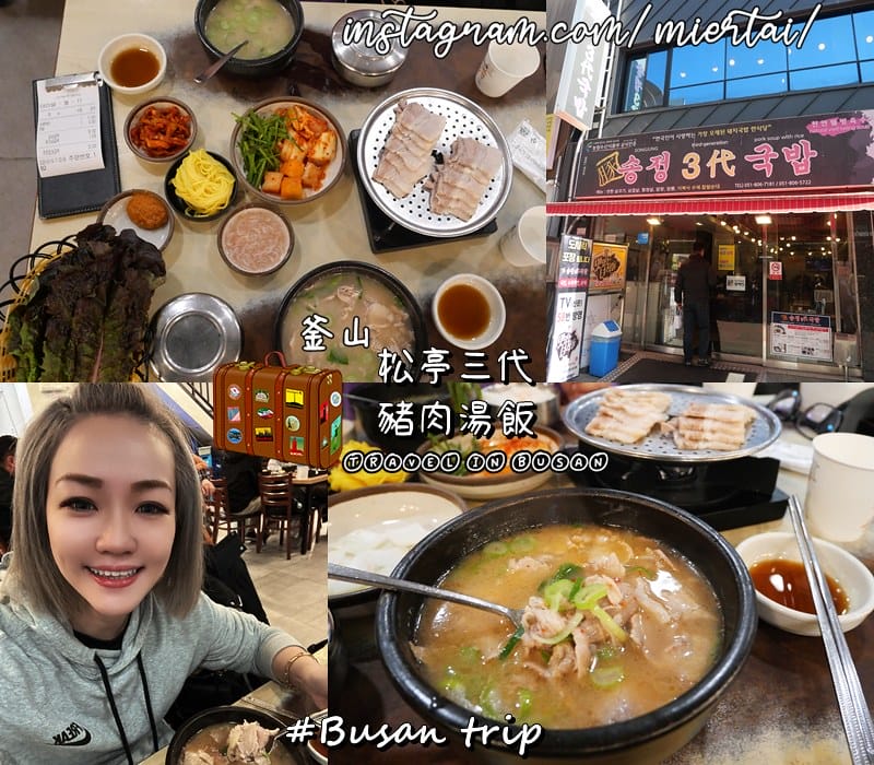 韓國 釜山Busan 西面站人氣老店 必吃國民平價美食 韓國 釜山Busan 西面站人氣老店 必吃國民平價美食