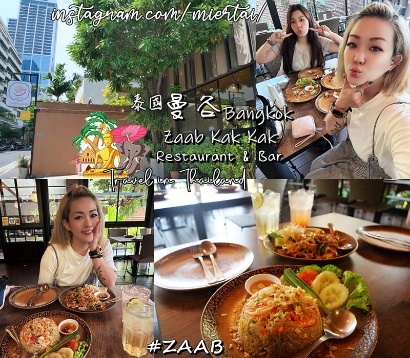 泰國曼谷BKK 泰式餐廳 Zaab Kak Kak Re 泰國曼谷BKK 泰式餐廳 Zaab Kak Kak Re