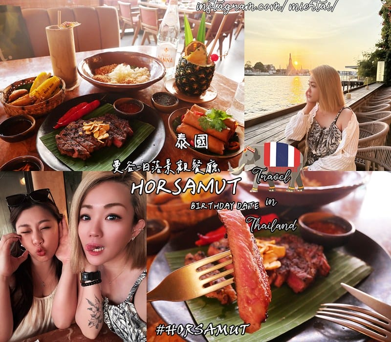 泰國曼谷BKK 我的生日餐 浪漫看著日落夕陽 Horsa 泰國曼谷BKK 我的生日餐 浪漫看著日落夕陽 Horsa