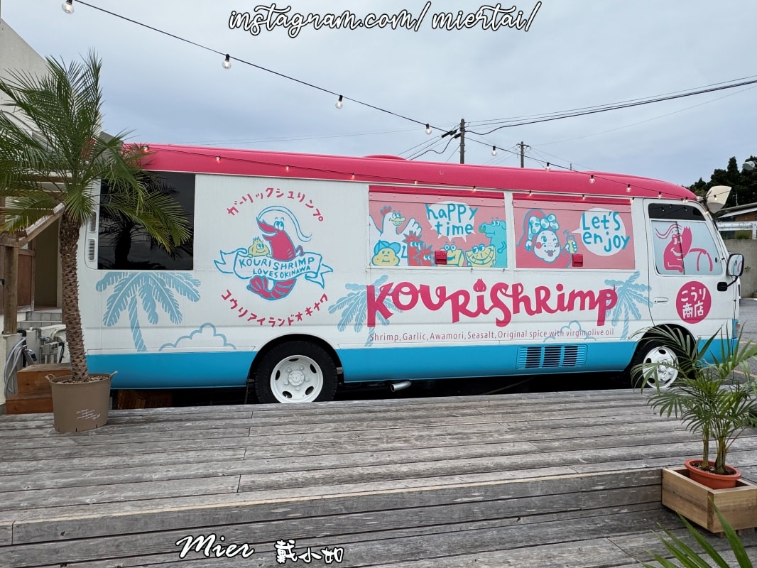 日本||沖繩OKINAWA 傳奇餐車 人氣餐車變店面 古宇利蝦蝦飯 蒜香奶油蝦蝦飯 排隊美食