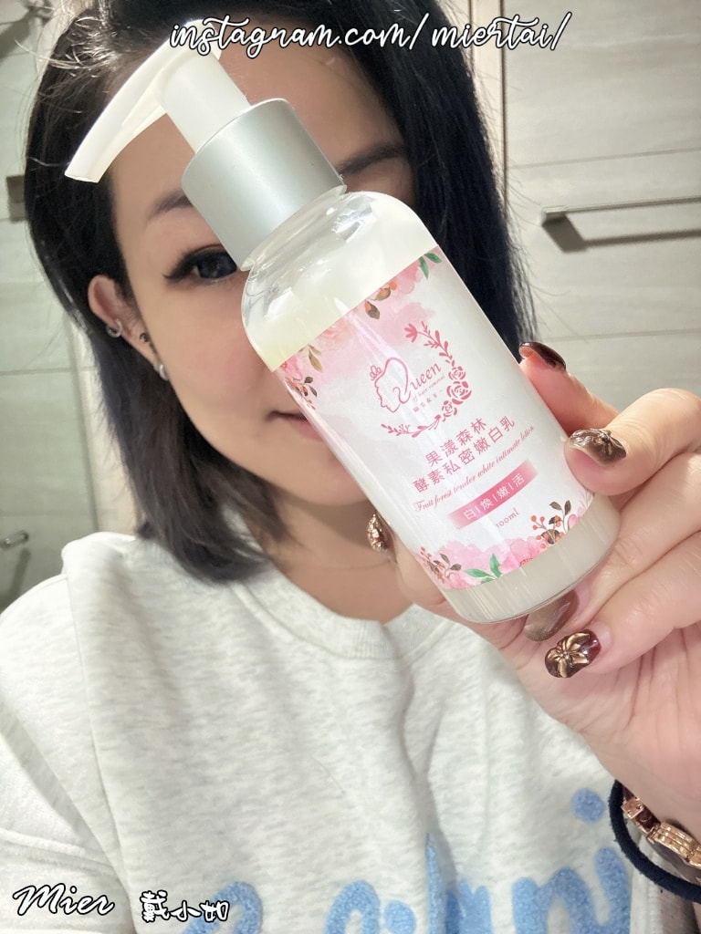 保養||私密肌嫩白 保濕 柔嫩一次完成就靠它 MINIYANG 果漾森林酵素私密嫩白乳 - 第12張圖 保養||私密肌嫩白 保濕 柔嫩一次完成就靠它 MINIYANG 果漾森林酵素私密嫩白乳